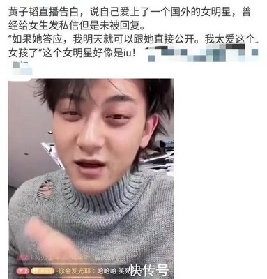 黄子韬直播怼网友，引发骂战