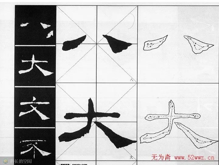 学习毛笔书法的基本笔法