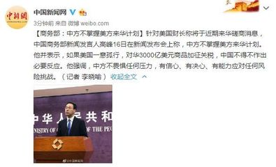 外交部、商务部就美方威胁升级对华关税发表谈话