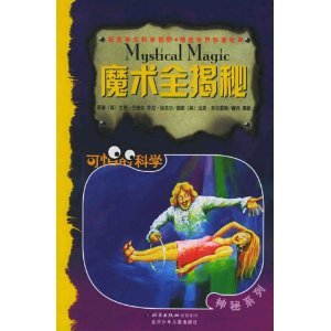 魔术知识揭秘神奇魔术背后