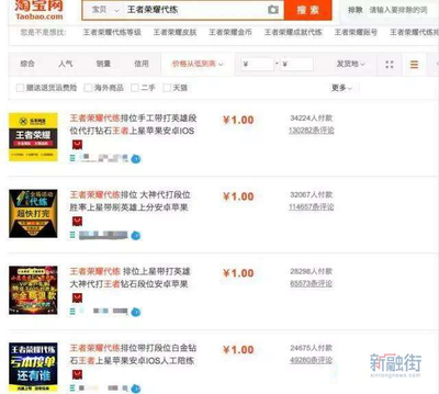 《王者荣耀》代练产业链曝光！月入10万，官方回应：严打