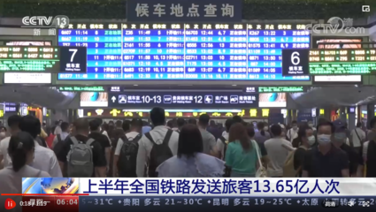 清明假期全国铁路发送旅客 8588 万人次，创历史同期新高
