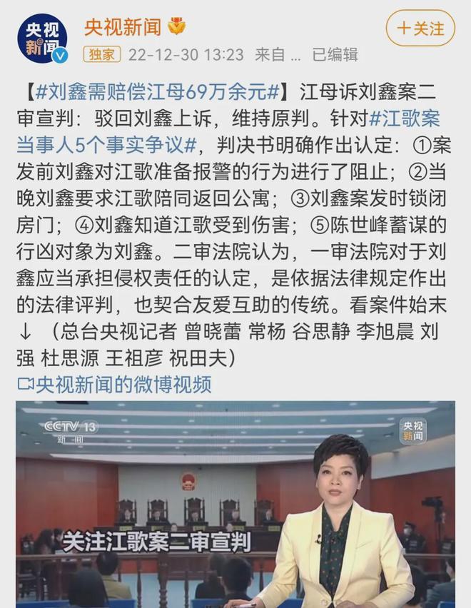 江歌案二审维持原判！刘鑫需赔偿69万元，网友欢呼