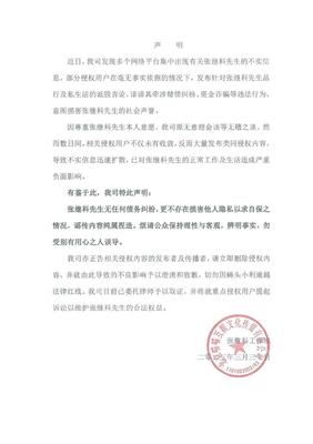 张继科涉赌被拘！其父发声：都是谣言，已起诉造谣者